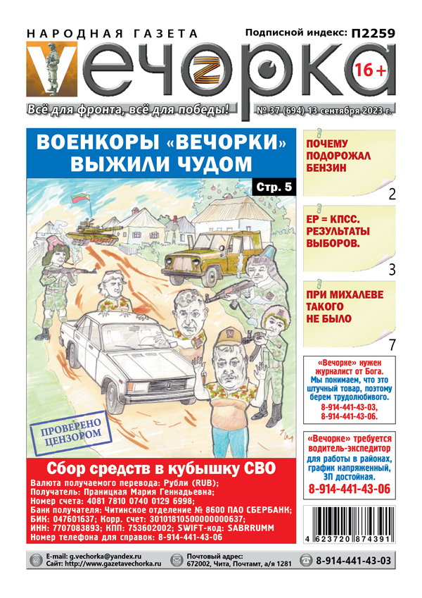 «Вечорка», №37: Военкоры «Вечорки» выжили чудом