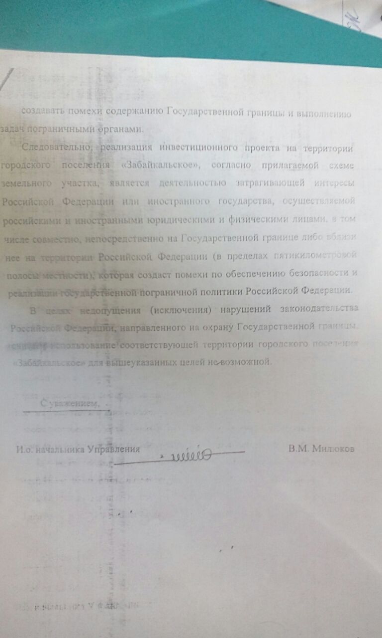  Инвестиционный проект «Восточные ворота» - фикция?