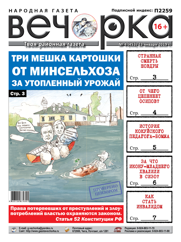 Три мешка картошки за потоп, эксклюзивное интервью с Иконой-младшим и кокуйский бомж-педагог