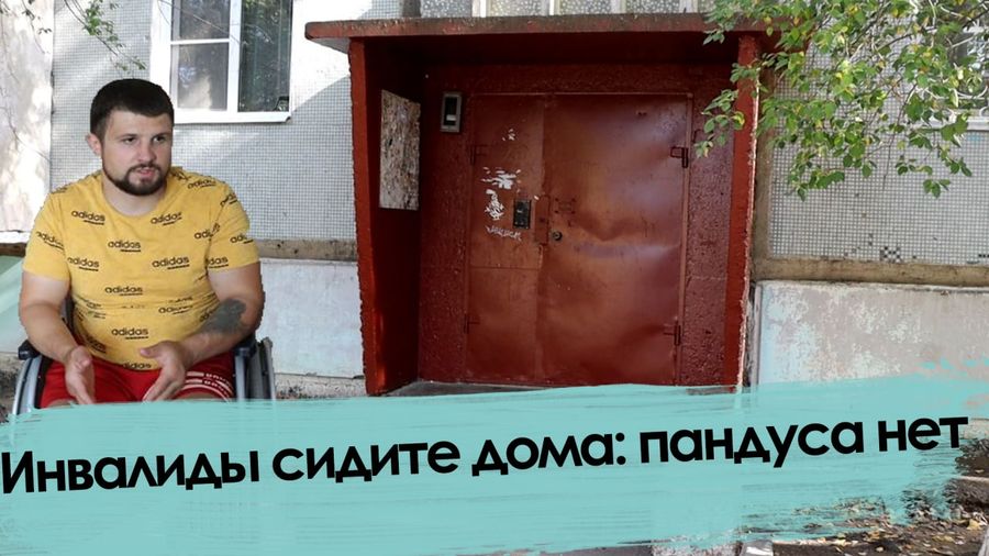 Недоступная среда для инвалидов в Забайкалье