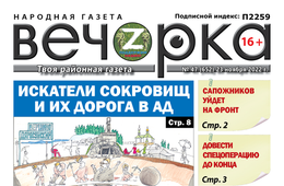 «Вечорка», № 47: Искатели сокровищ и их дорога в ад