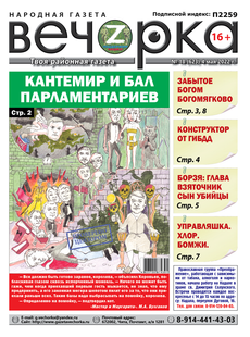 «Вечорка», № 18: Кантемир и бал парламентариев