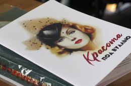 «Красота под вуалью» - книга о дореволюционном Забайкалье