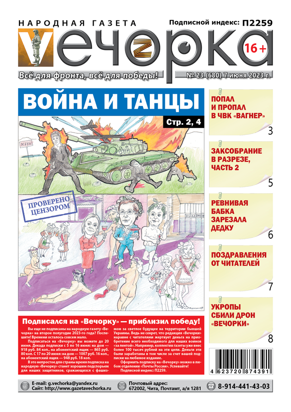 «Вечорка», №23: Война и танцы
