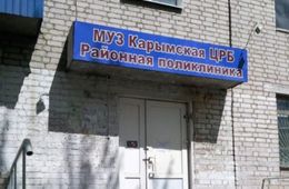 «Вечорка ЦУР»: Жалуйтесь куда угодно, — Карымская ЦРБ