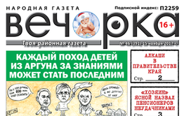 «Вечорка» № 46: смертельно опасный путь к знаниям, пьянчуги в правительстве ЗК и воззвание газеты к иудеям