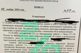 Прокуратура в Чите объявила замечание работнику за «личную связь» с пьяной незнакомкой, обвинившей его в изнасиловании 