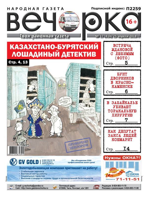 PDF-версия «Вечорки» № 17 (414): Трактор, лошадиный детектив, встреча Ждановой  с суженым и депутат, что кошмарит целый дом