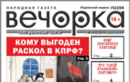 «Вечорка» №28: Кто такой Границкий-Гантимур, кому выгоден раскол КПРФ и что отморозил в ледяных источниках корреспондент народной газеты