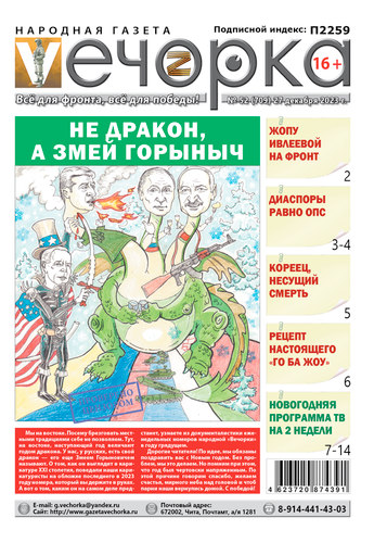 Вечорка № 52: Не дракон,  а Змей Горыныч