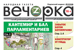 «Вечорка», № 18: Кантемир и бал парламентариев