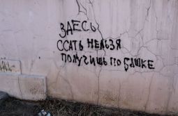 Предупреждение для бессовестных и пьяных на с...