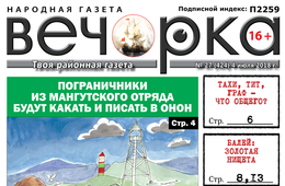 «Вечорка» № 27 (424): золотая нищета Балея, деньги для «воров в законе» и кого точно побьют на бурятской свадьбе