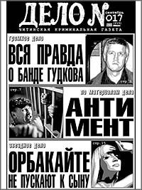 Газета «Дело №» закрылась в Чите