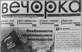 «Вечорке» — 5, и это лишь начало!