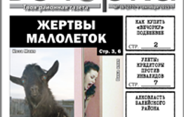 «Вечорка»: Всем чертям назло