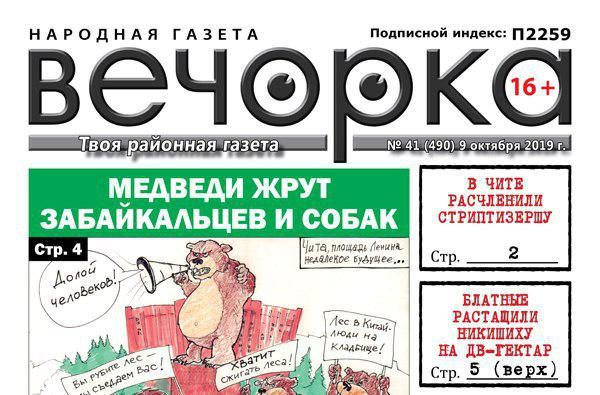 ​Вечорка №41: Расчлененная стриптизерша, жрущие людей и собак медведи и битумная могила в Дарасуне 