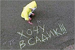 На детей, не посещающих детский сад, будет выплачиваться компенсация