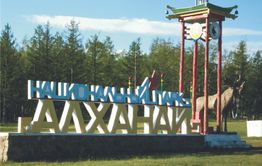 «Алханай» закрыт по решению краевого Минприроды, которое не имеет на то права?