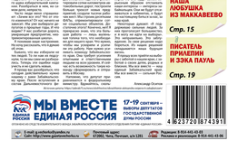 «Вечорка», № 37 — свежий номер уже в продаже