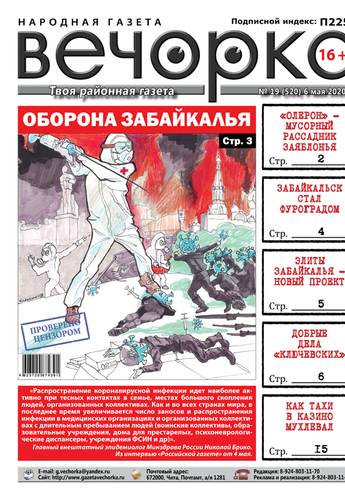 ​«Вечорка» №19: Оборона Забайкалья, мухлевщик Тахи и Забайкальск-Фуроград