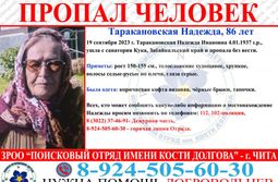 Пропавшую в Читинском районе пенсионерку до сих пор не нашли