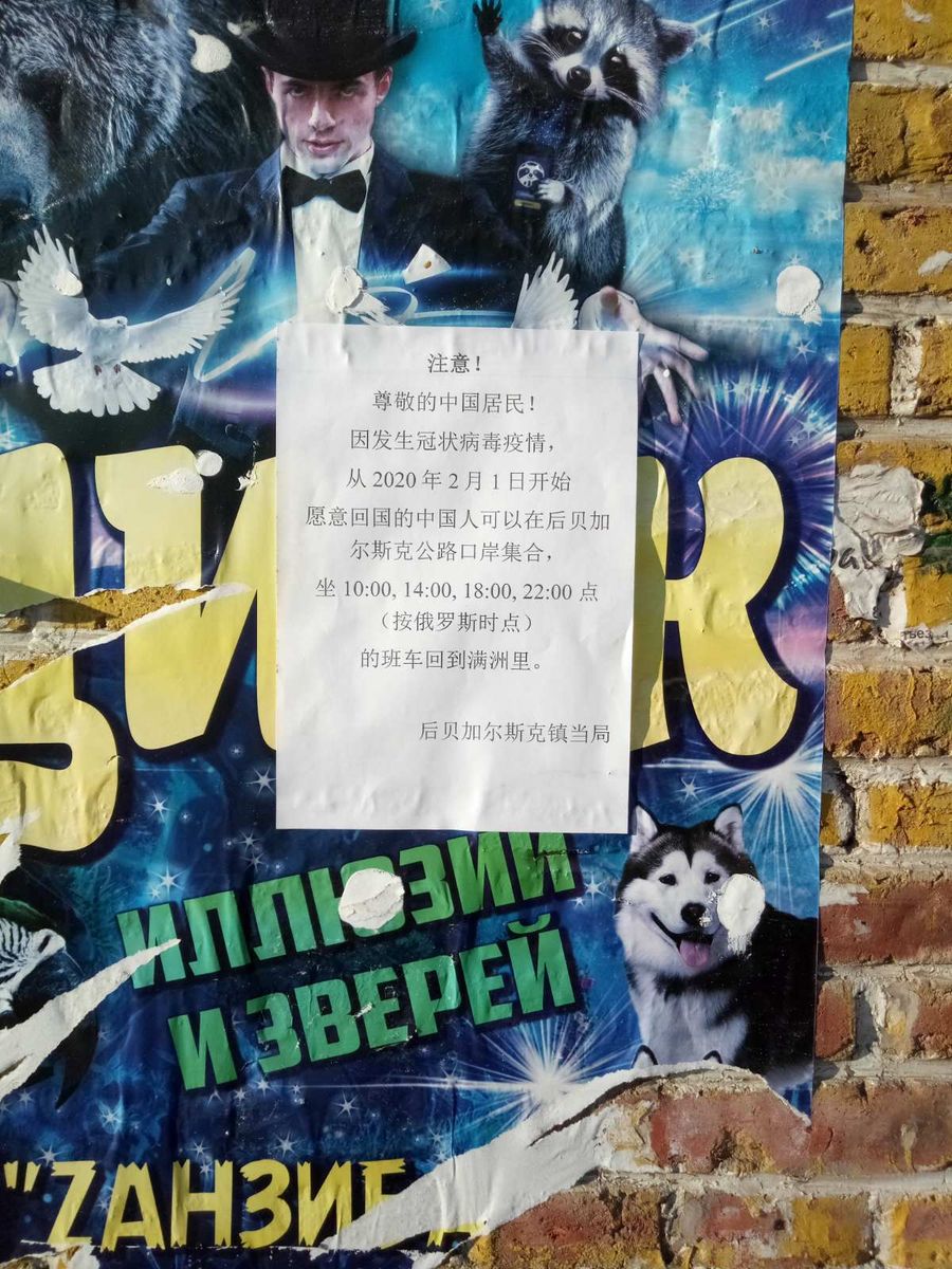 Коронавирус: За день из Китая через МАПП «Забайкальск-Манчьжурия» выехало 9 соотечественников