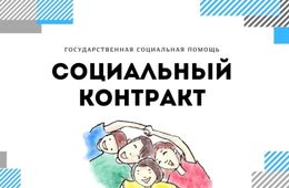 В Забайкалье приняли закон о государственной помощи по соцконтракту