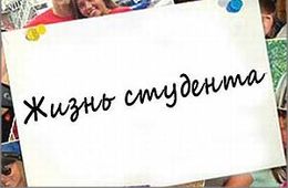 «Вечорка» дает свободу слова студентам