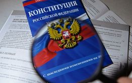 Обновленная Конституция России вступила в силу