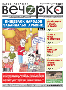 «Вечорка», № 14: Пищеблок народов Забайкалья. Армяне.