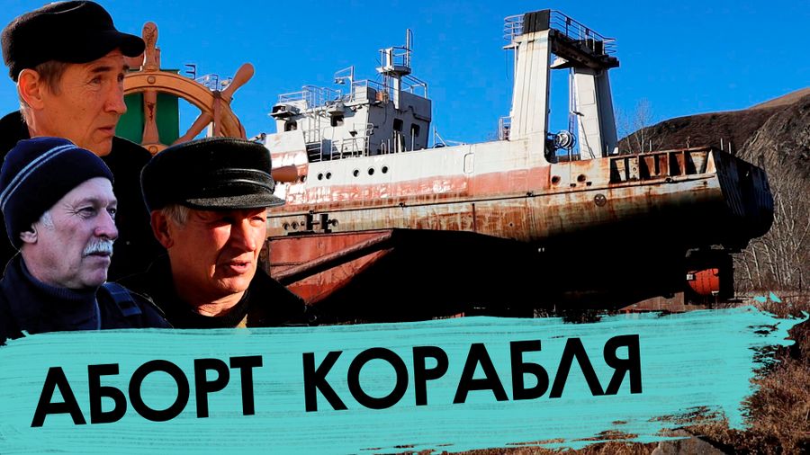 Сретенский судостроительный: завод распиливают, люди год без зарплаты, власть замалчивает проблему