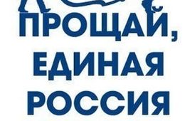 Единоросы провалились на выборах в известном своими протестами Тунгокоченском районе