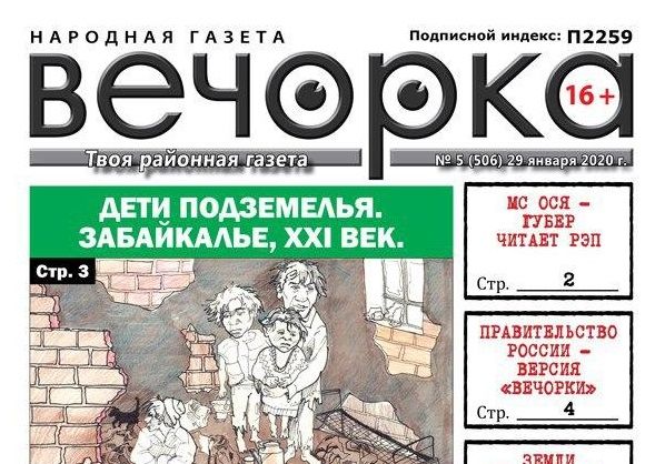 ​«Вечорка» № 5: Дети подземелья, МС Ося читает РЭП, правительство РФ в инфографике и кто ворует земли Атамановки