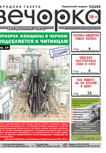 Вечорка, № 36: Призрак женщины в черном подселяется к читинцам