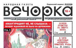 «Вечорка» № 39: Александр Осипов отомстил за смерть Михаила Круга, арест известных читинских предпринимателей и крик души Иконы – старшего