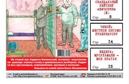 ​Не забудьте купить первый в 2020 году номер «Вечорки»