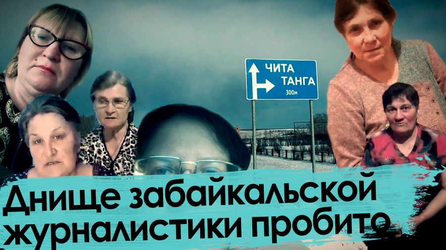 Журналисты читинского СМИ оскорбили жителей Улетовского района, встав на сторону убийц 
