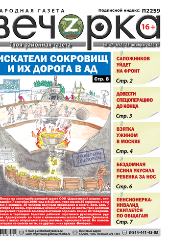 «Вечорка», №47: Искатели сокровищ и их дорога в ад
