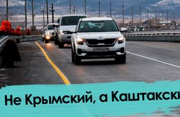 «Вечорка» и мужчина на KIA проверили Каштакский мост в Чите