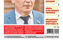 «Вечорка», №51: Депутат Григорьев: 2024 — год Путина!
