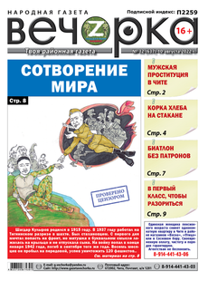 «Вечорка», №32: Сотворение мира