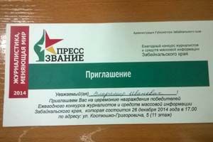 «Вечорку» не пустили на церемонию награждения победителей «Пресс звания»
