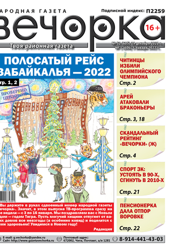 «Вечорка» №52—1: Прощаемся с 2021-м, встречаем 2022-й