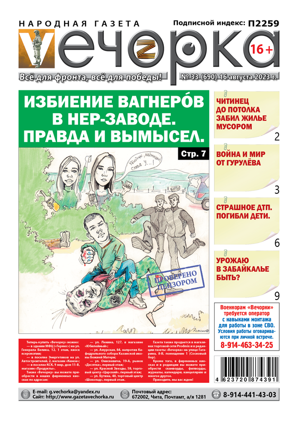 «Вечорка», №33: Избиение Вагнерóв в Нер-Заводе. Правда и вымысел.