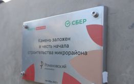 Первый камень в строительство микрорайона Романовский заложили в Чите 