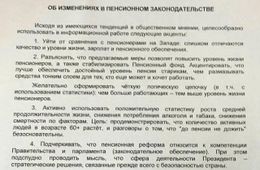 Перед выборами едроссовских агитаторов учат «вешать лапшу» о пенсионной реформе