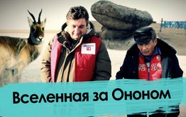 В степи у Балдоржиева. Чингисхан забайкальской литературы.