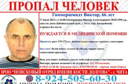 В Забайкалье пропал мужчина, нуждающийся в медицинской помощи