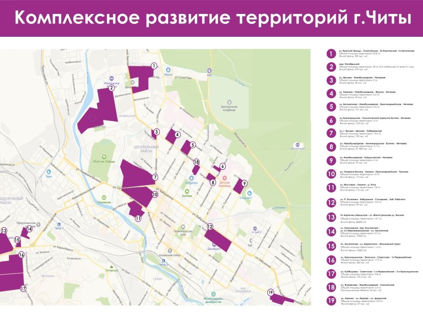 Реновация в Чите. Бараки заменят новостройками